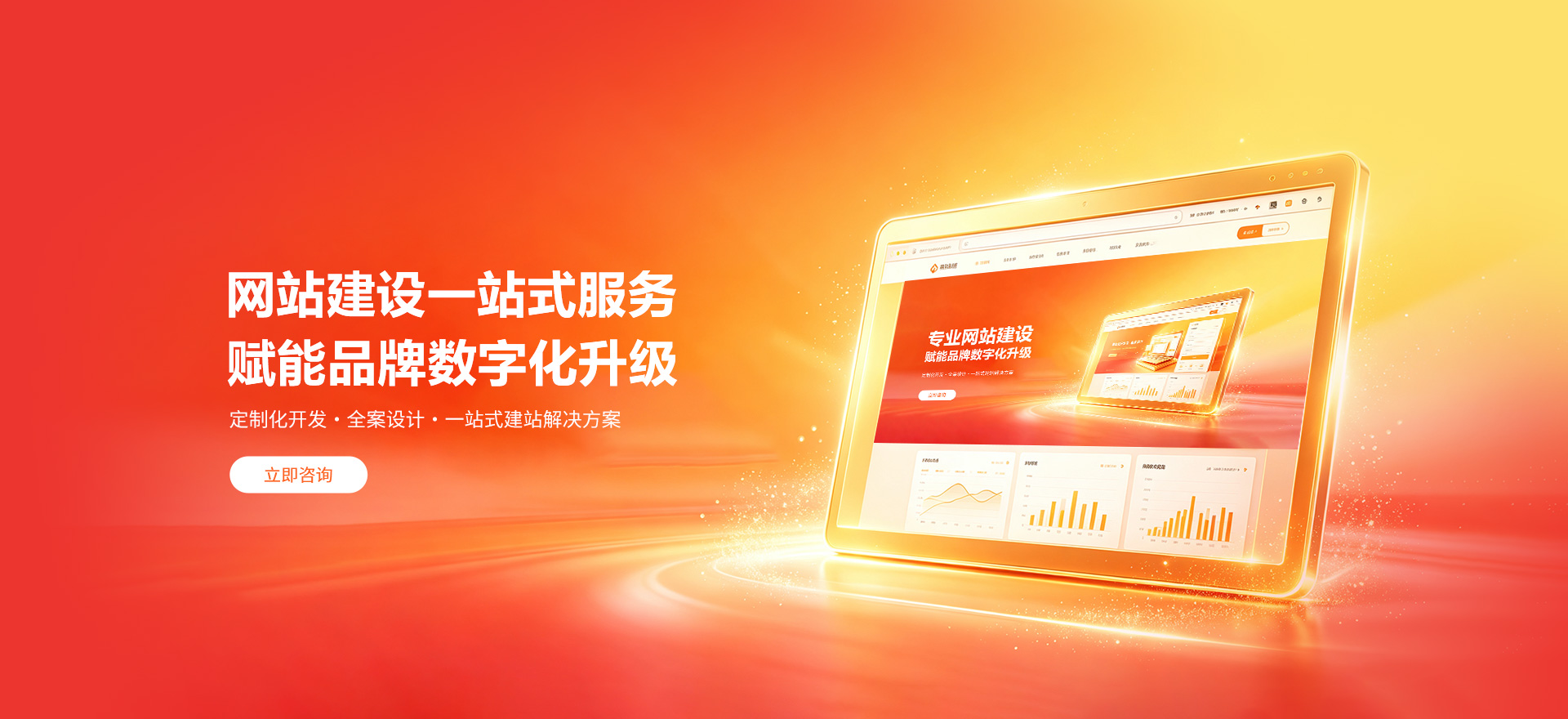 绿园建站-品牌官网建设