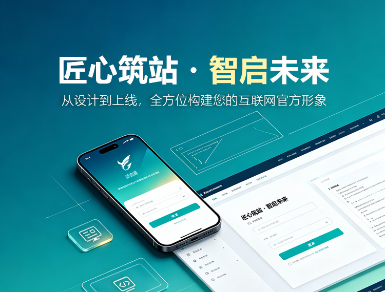 长春建站-匠心筑站・智启未来