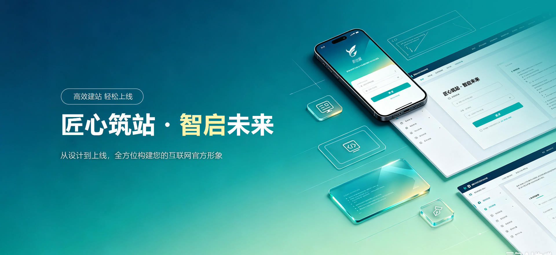 长春建站-匠心筑站・智启未来