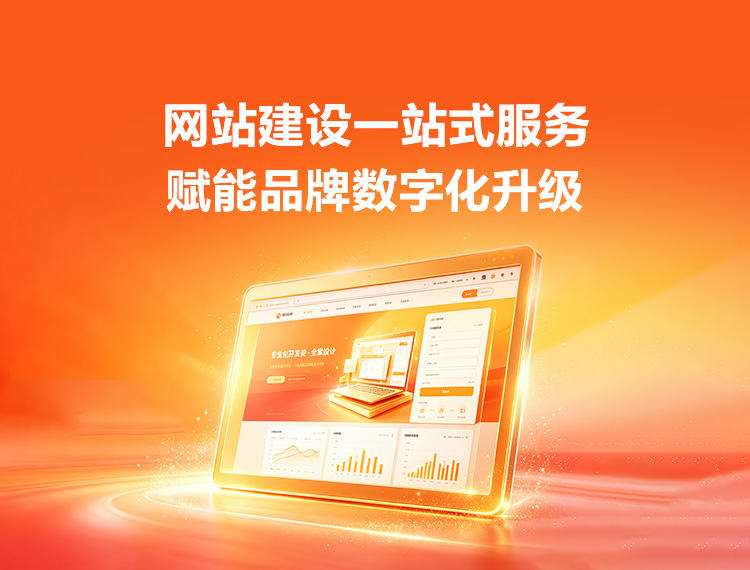 绿园建站-品牌官网建设